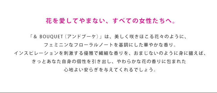 花を愛してやまない、すべての女性たちへ。