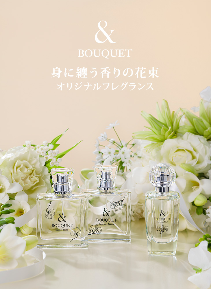 & BOUQUET（アンドブーケ） 身に纏う香りの花束 オリジナルフレグランス
