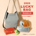 2026 LUCKY BAG 予約受付中 なくなり次第終了