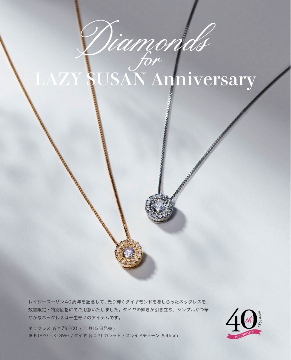 Holiday collection 2021 | LAZY SUSAN公式サイト[レイジースーザン]