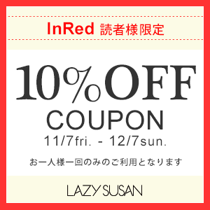 InRed 読者様限定 10%OFFクーポン