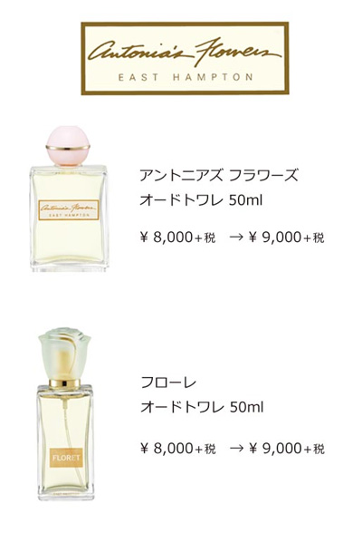 コスメ/美容（廃盤）アントニアズフラワーズ オードトワレ 50ml - 香水