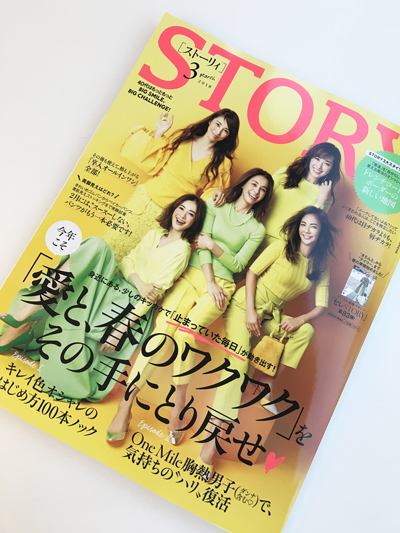 雑誌「STORY」3月号掲載バッグ