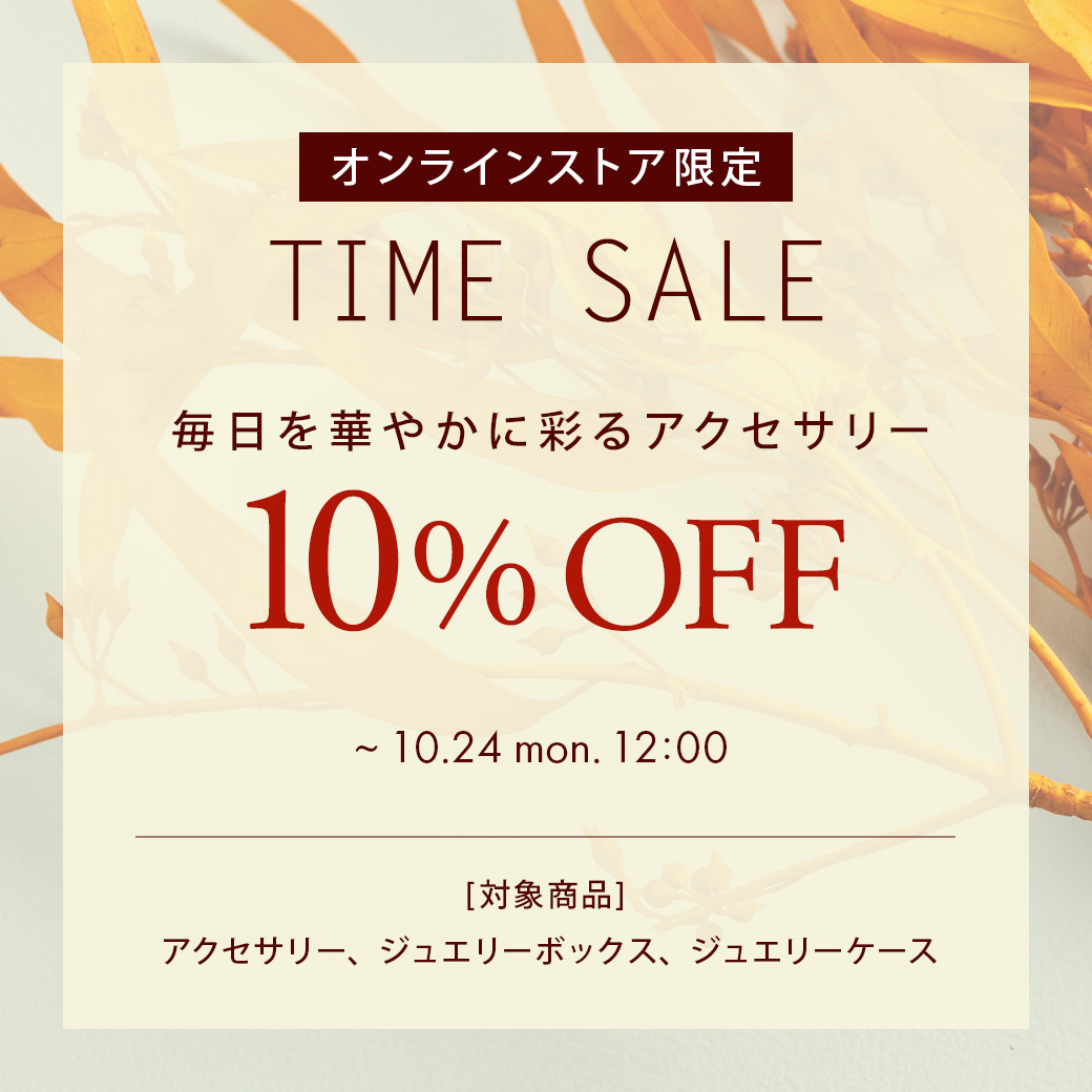 line_timesale