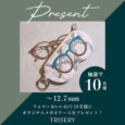 Present ～12.7 sun 抽選で10名様 フォロー＆いいねで10名様にオリジナルメガネケースをプレゼント！ TRISERY