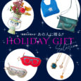 “気持ちが伝わる” あの人に贈る HOLIDAY GIFT Selection