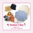 5.10 Mother's Day 母の日ギフト ラッピングサービス承ります