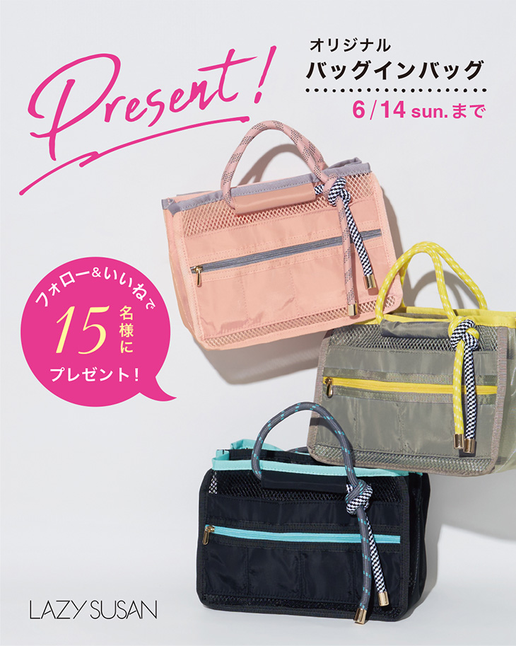 Present! オリジナルバッグインバッグ 6/14 sun.まで フォロー&いいねで 15名様にプレゼント!