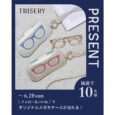 PRESENT 抽選で10名様 ～6.28 sun ＼フォロー＆いいね／でオリジナルメガネケースが当たる！