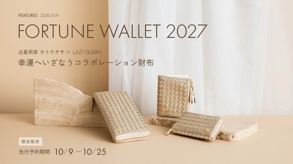 FEATURES 2026.10.9 FORTUNE WALLET 2027 占星術家 カトウチサ × LAZY SUSAN 幸運へいざなうコラボレーション財布 限定販売 先行予約期間 10/9 - 10/25